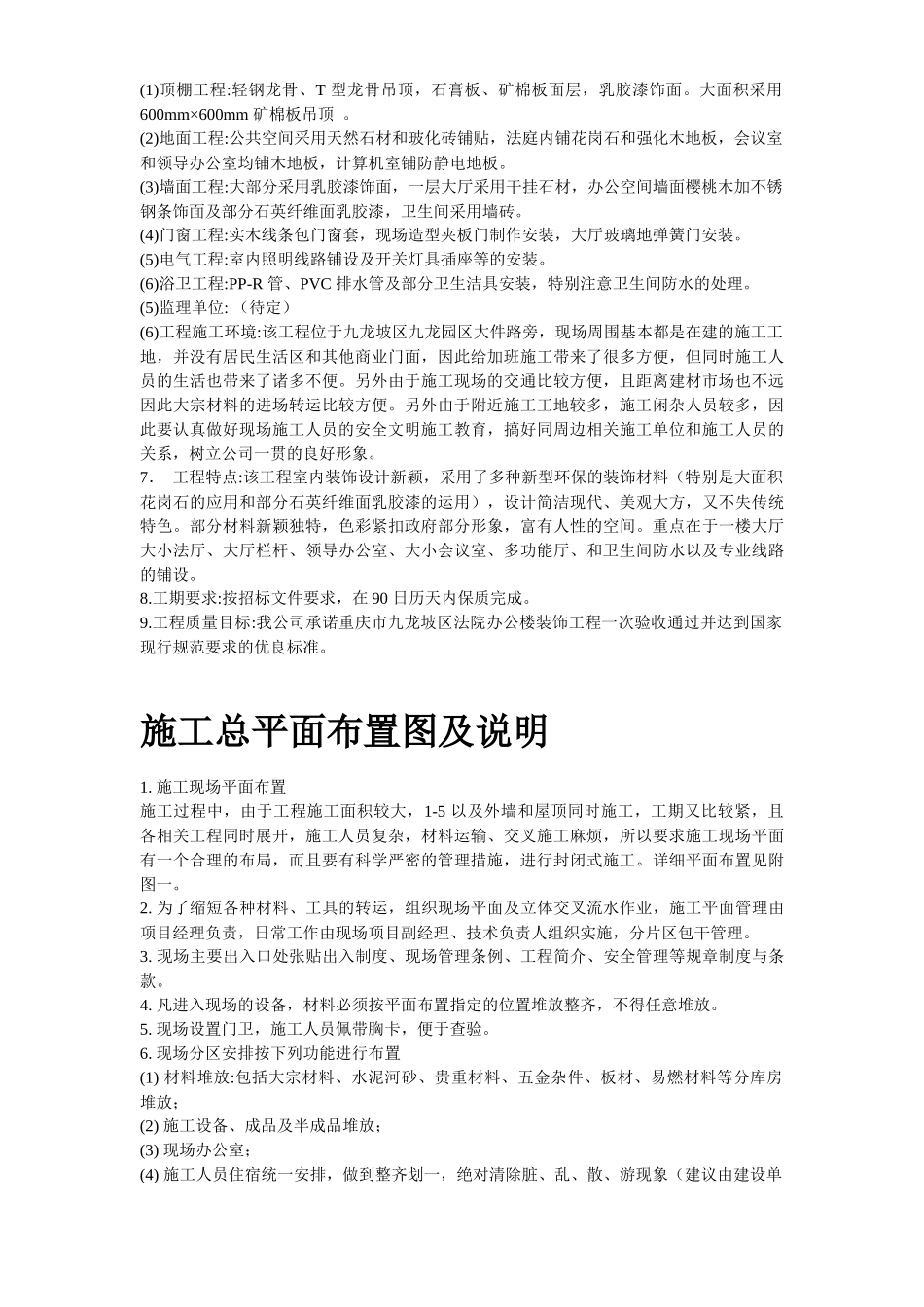 某区法院办公楼装饰工程--施工组织设计_第3页