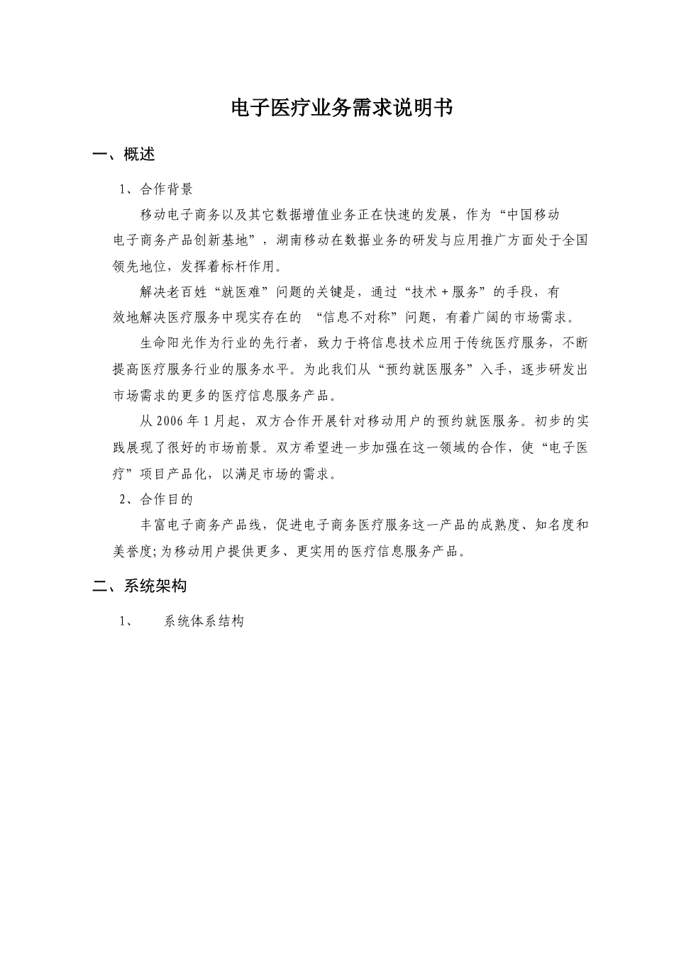 业务需求说明书(电子医疗)V15_第1页