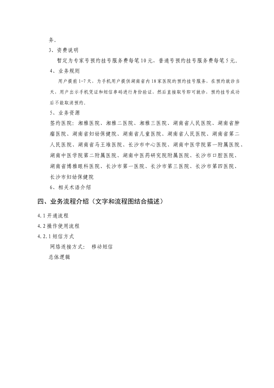 业务需求说明书(电子医疗)V15_第3页