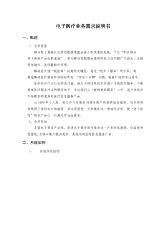 业务需求说明书(电子医疗)V15