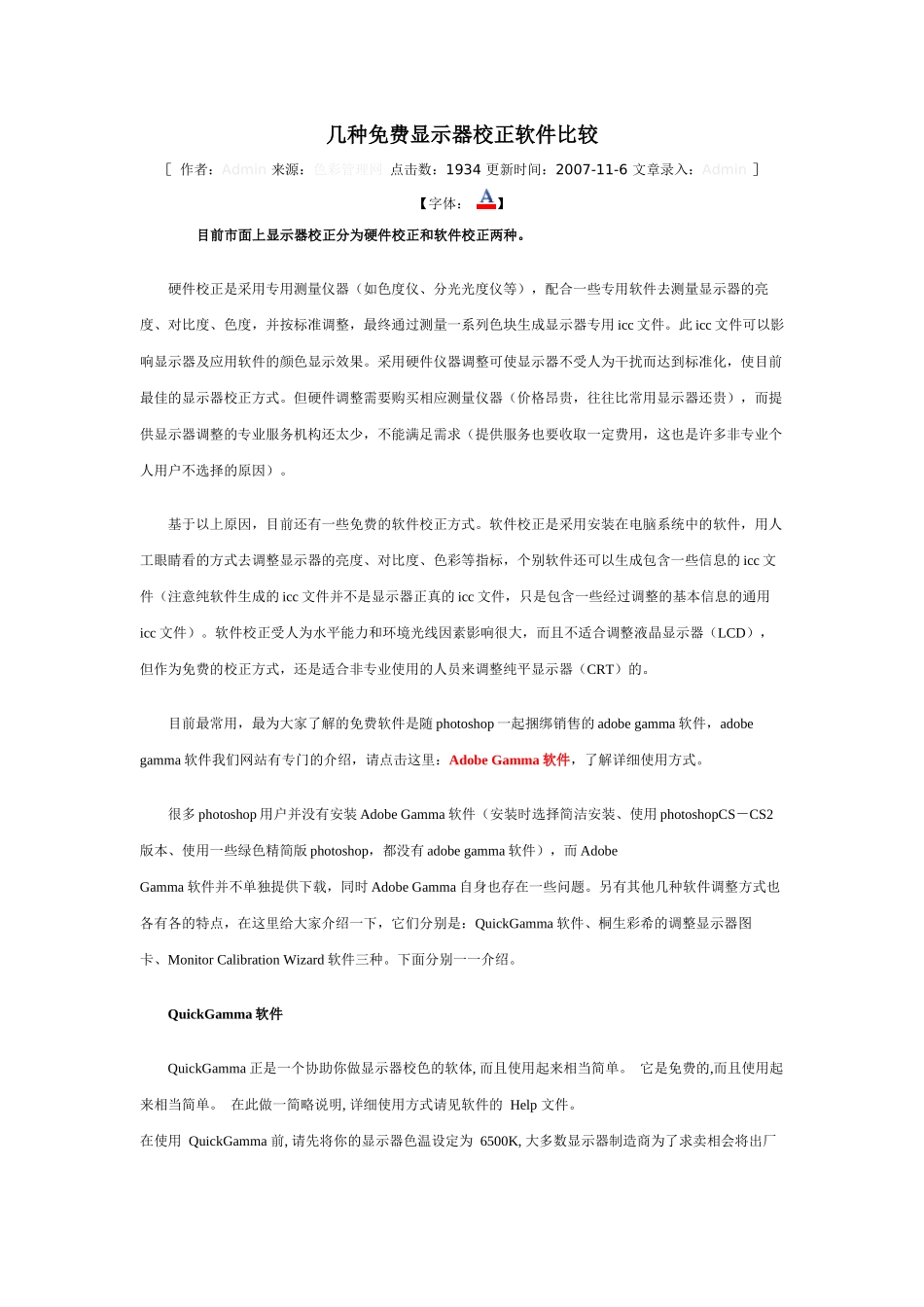 几种免费显示器校正软件比较_第1页