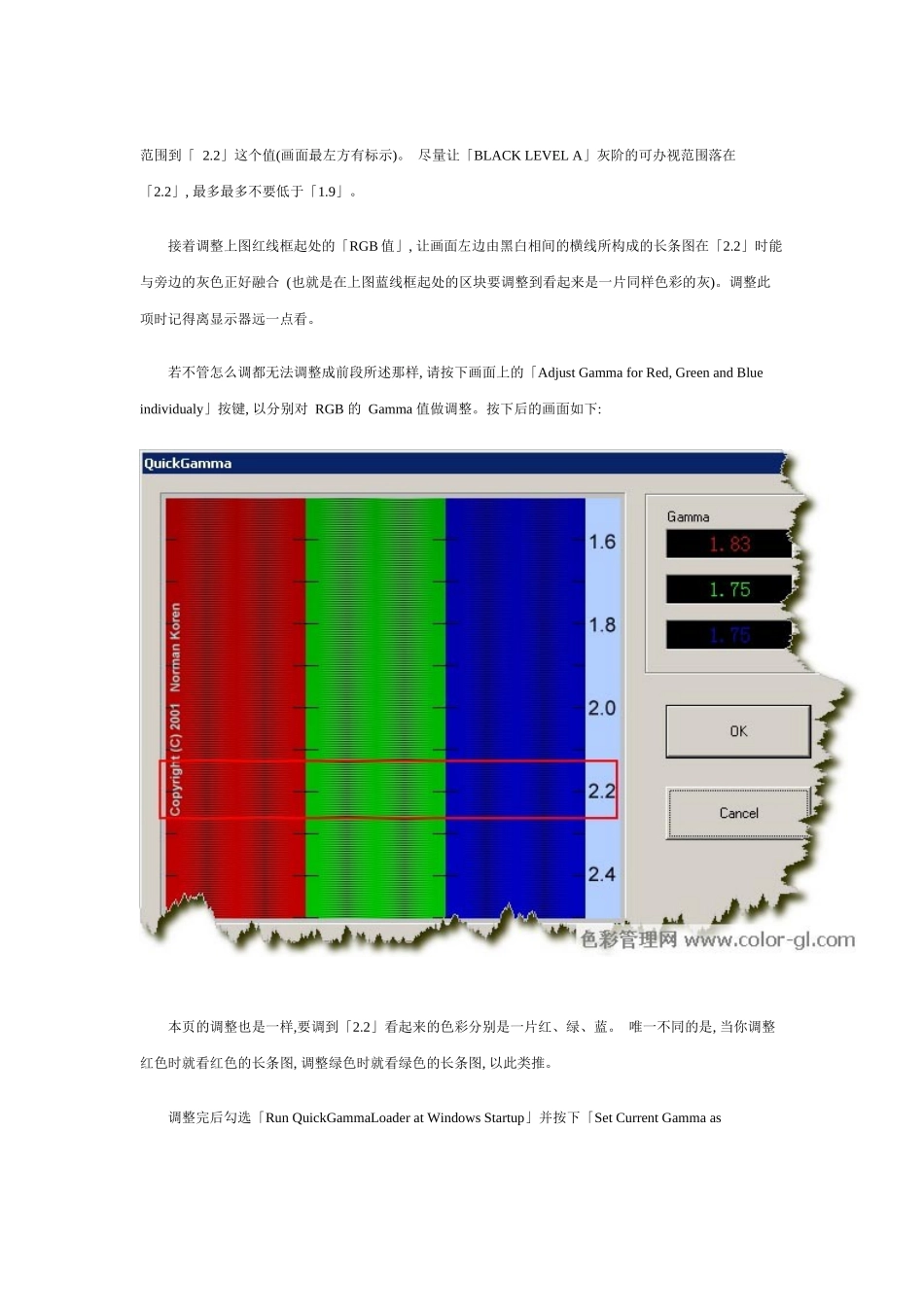 几种免费显示器校正软件比较_第3页