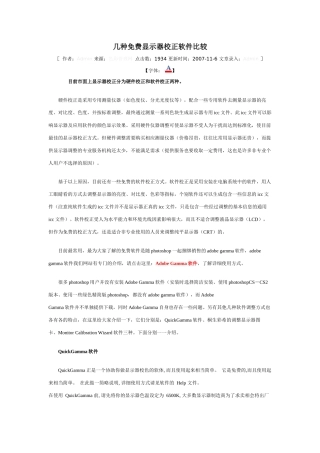 几种免费显示器校正软件比较