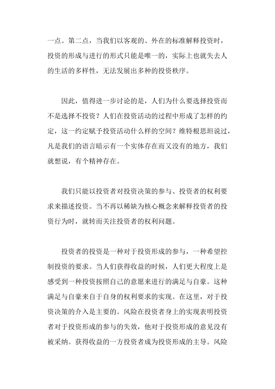 亚洲金融不同投资秩序及碰撞模式(doc 17)_第3页