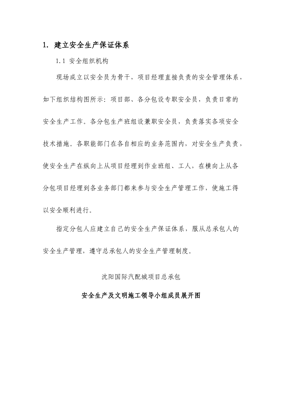 沈阳瑞盛安全施工方案(修改)_第3页