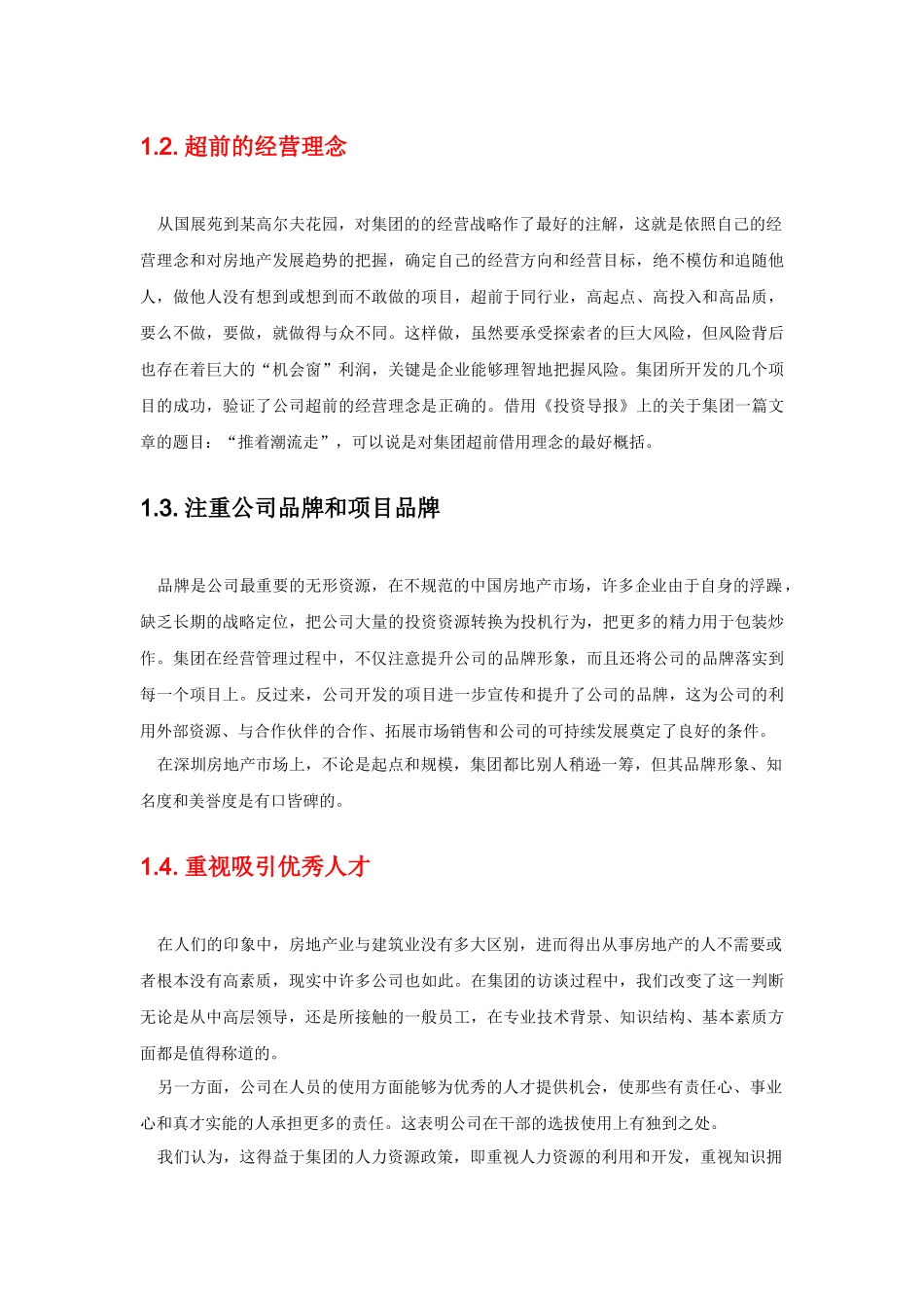 某房地产集团人力资源咨询诊断报告_第3页