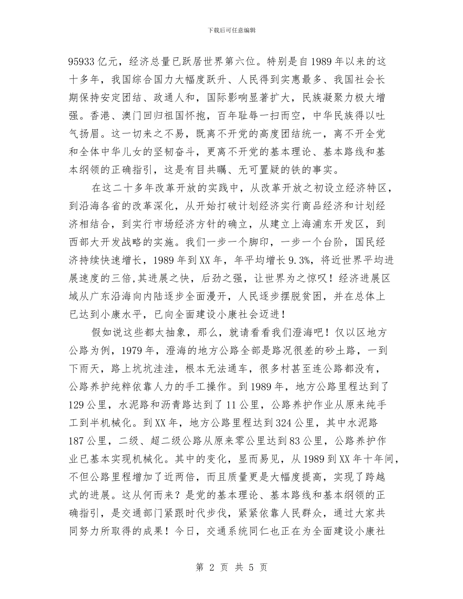 庆七一的精彩演讲稿与庆七一纪念建党86周年活动大会主持人串词汇编_第2页