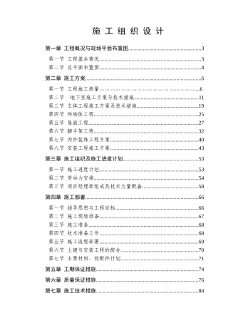 某楼工程施工组织设计方案