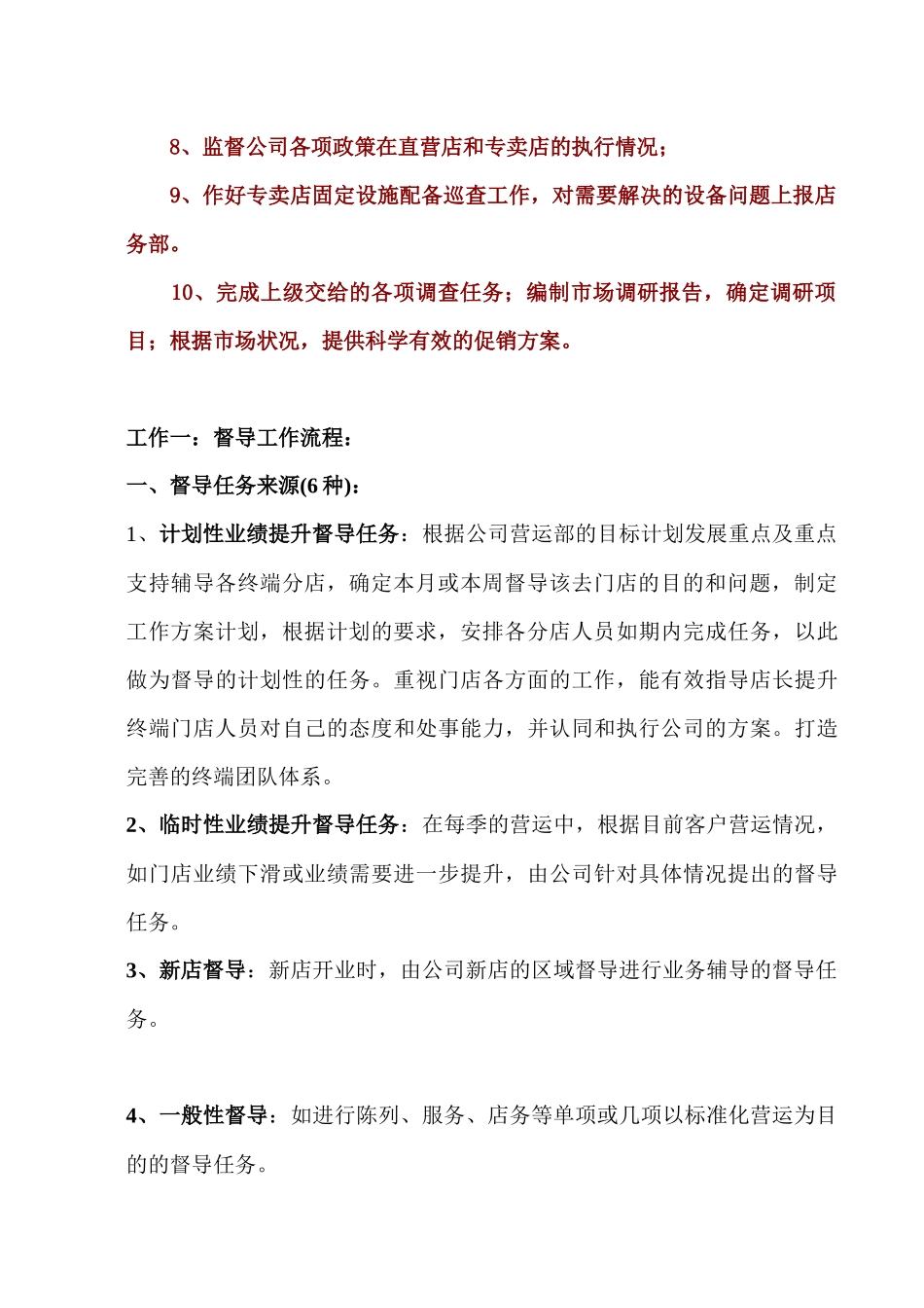 服装督导工作流程_第2页