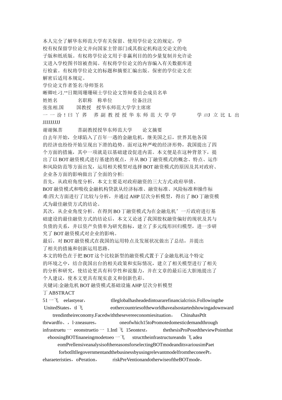 金融危机下我国融资方式的选择_第2页