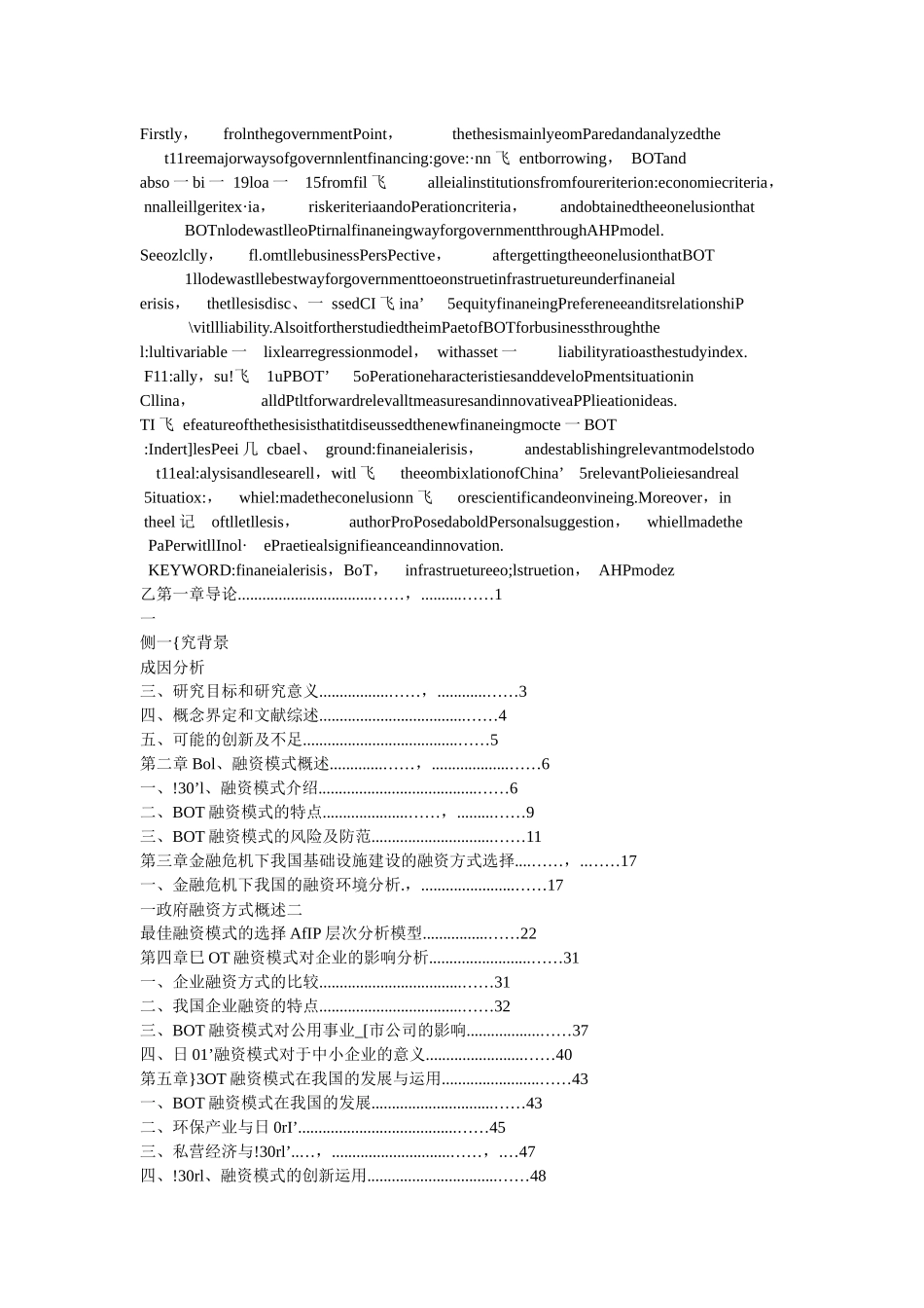 金融危机下我国融资方式的选择_第3页