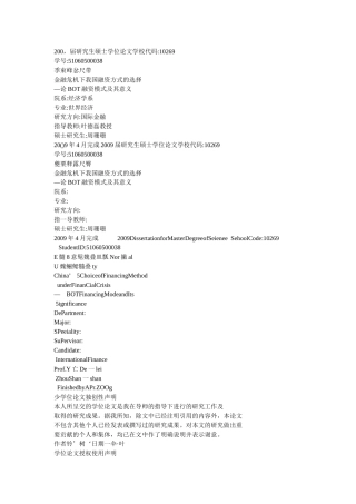 金融危机下我国融资方式的选择