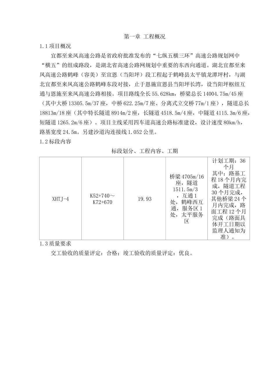 高速公路标准建设施工组织设计_第3页