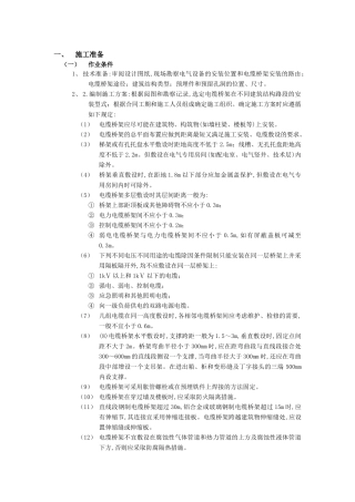 010室内电缆桥架安装工程