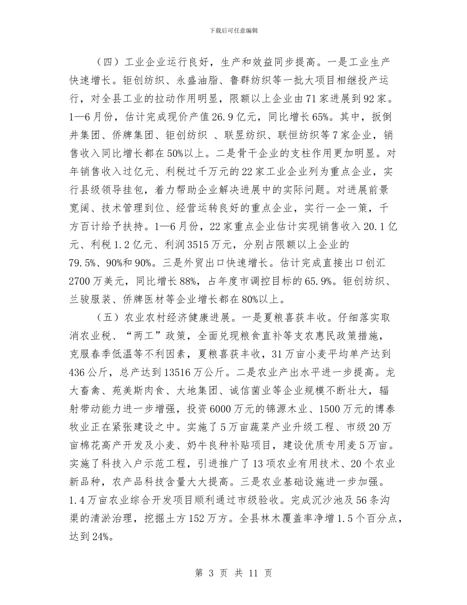 庆七一老干部座谈会讲话与庆七一颂党恩演讲稿汇编_第3页