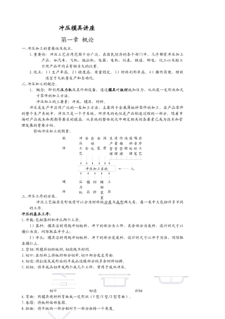 冲压模具讲座