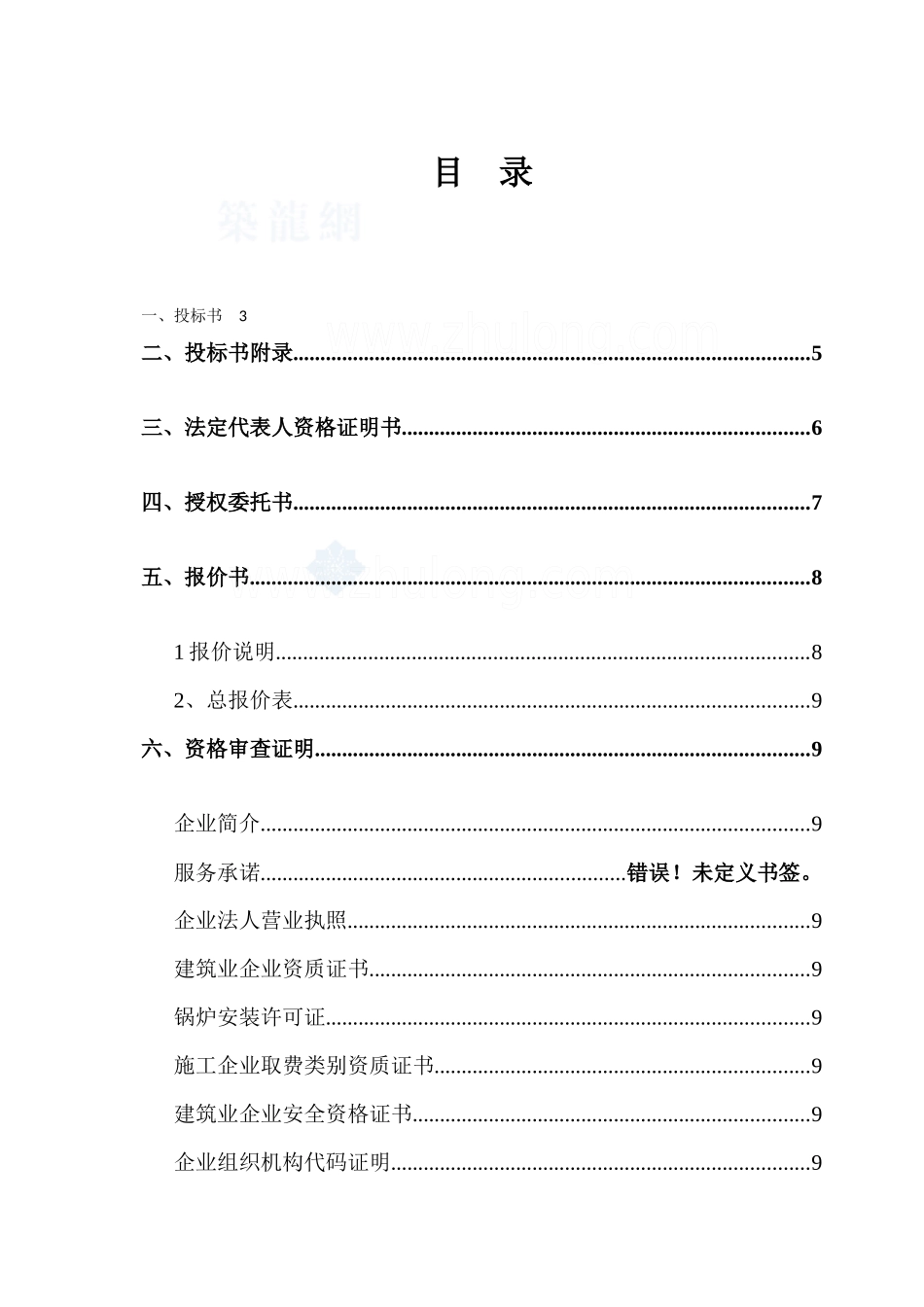 某化工热电站安装商务标_secret_第1页