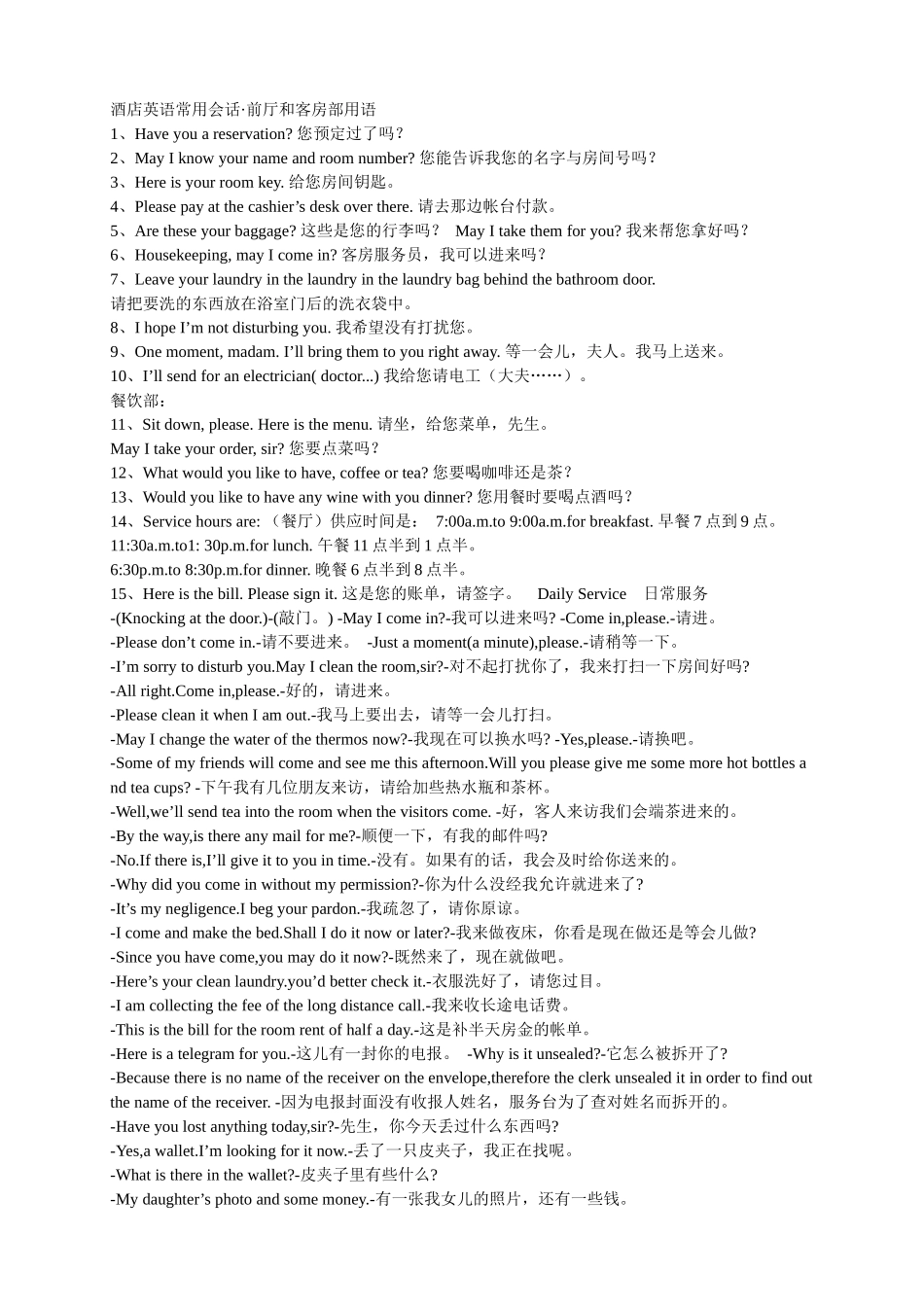 酒店英语常用会话_第1页