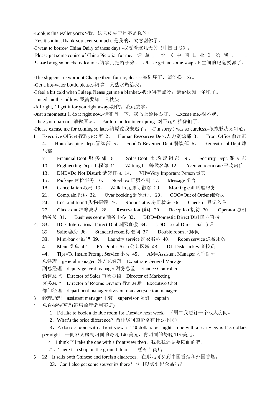 酒店英语常用会话_第2页