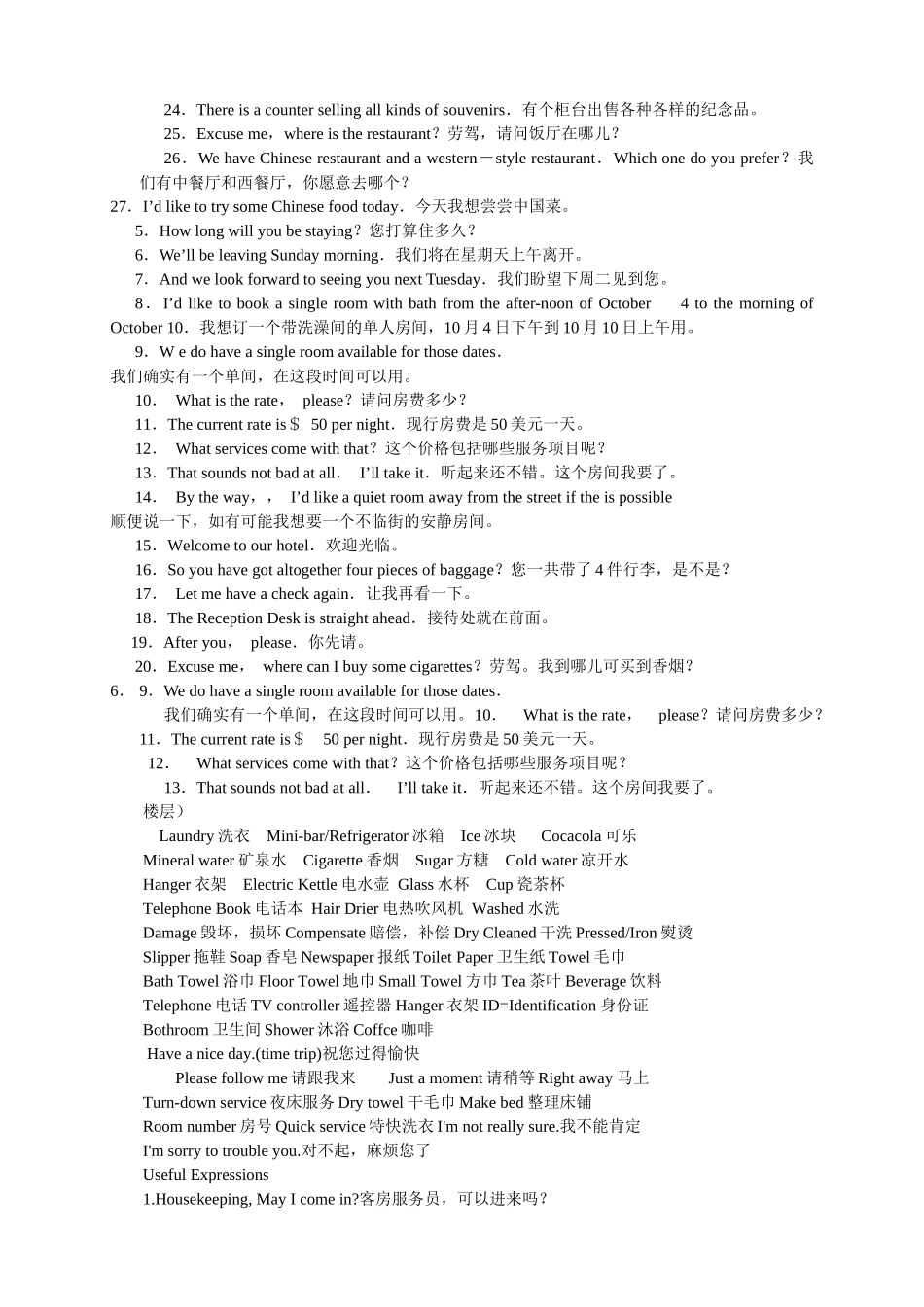 酒店英语常用会话_第3页
