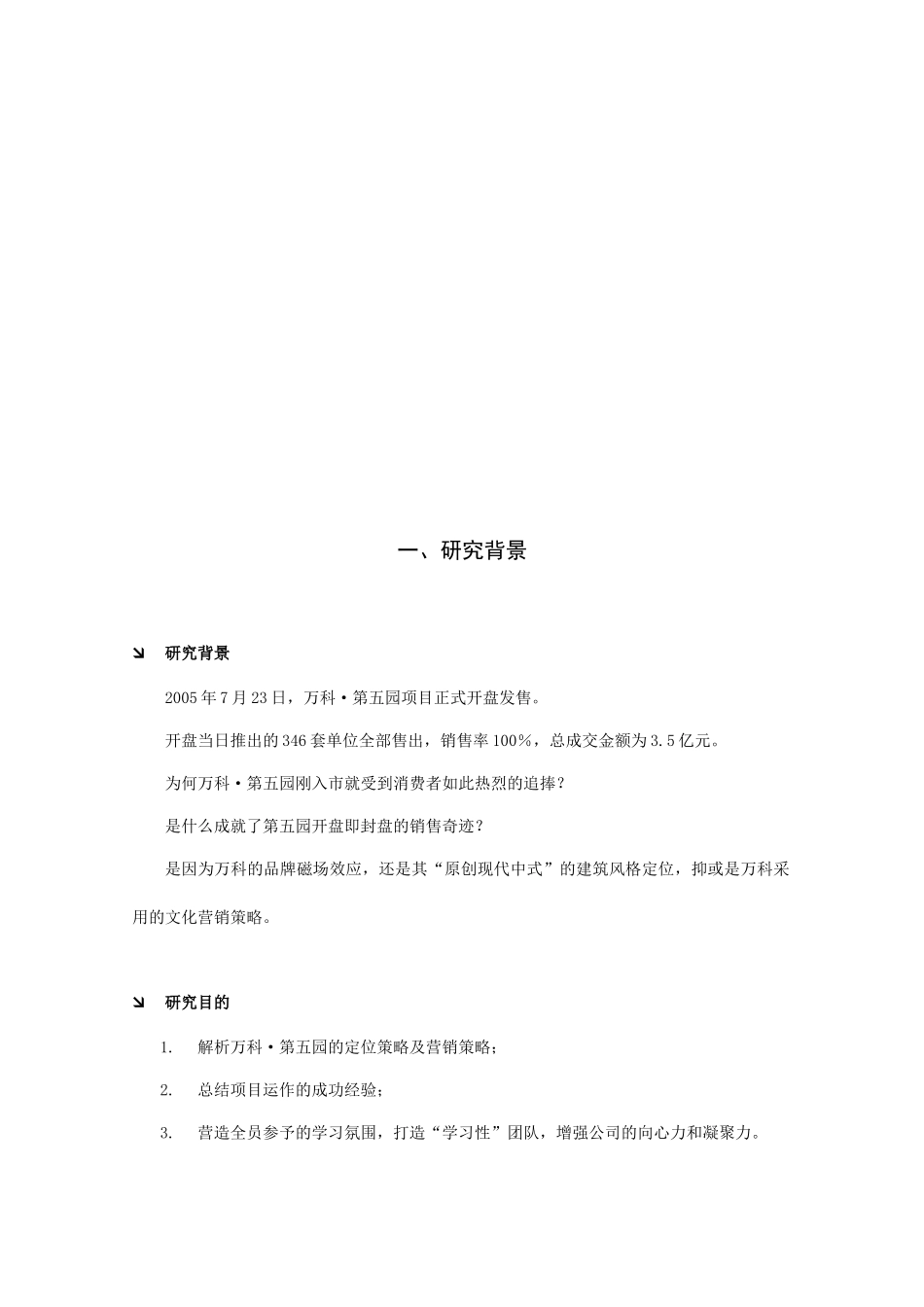 某地产第五园项目研究策划书_第2页