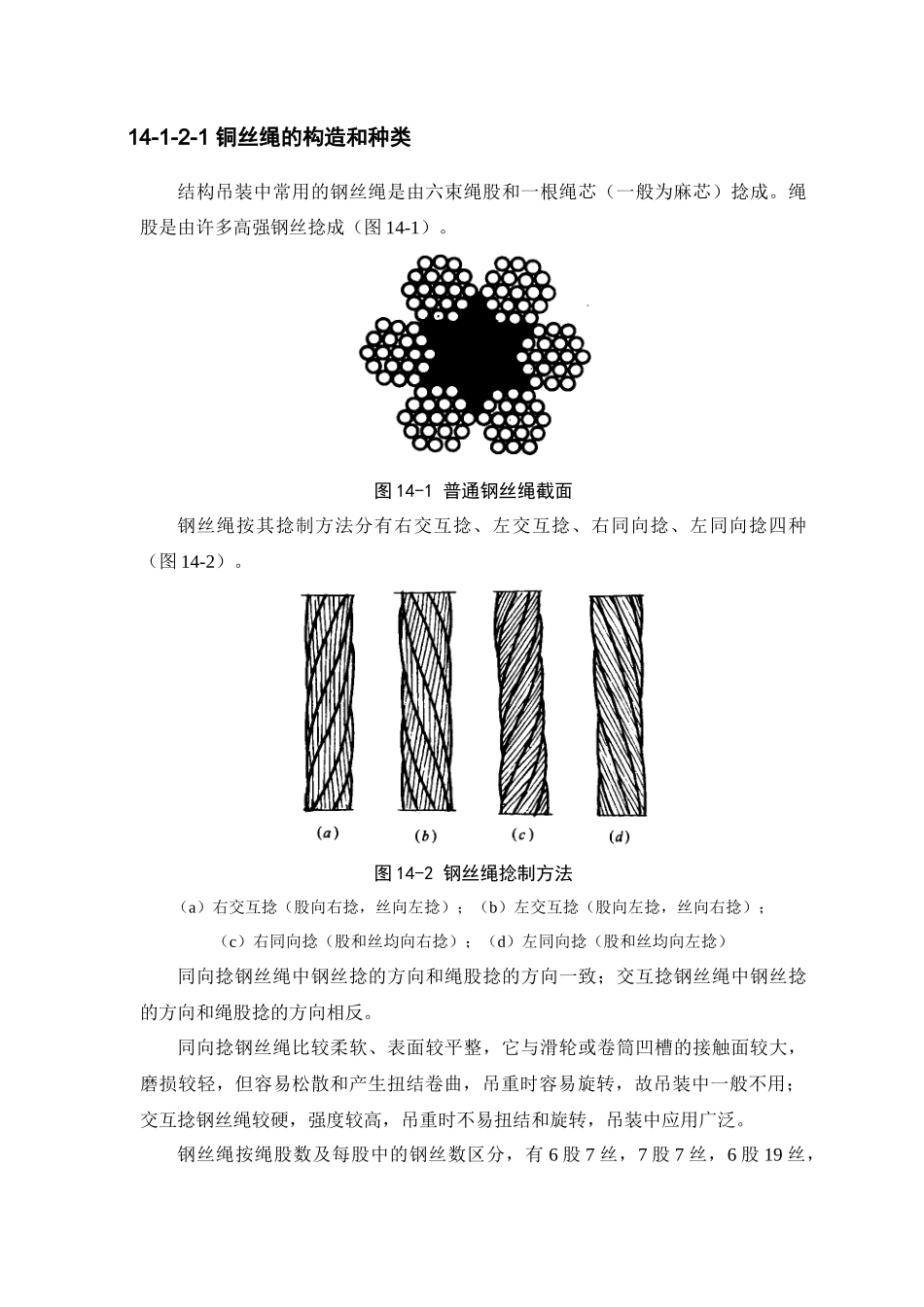 起重设备及混凝土结构吊装工程_第3页