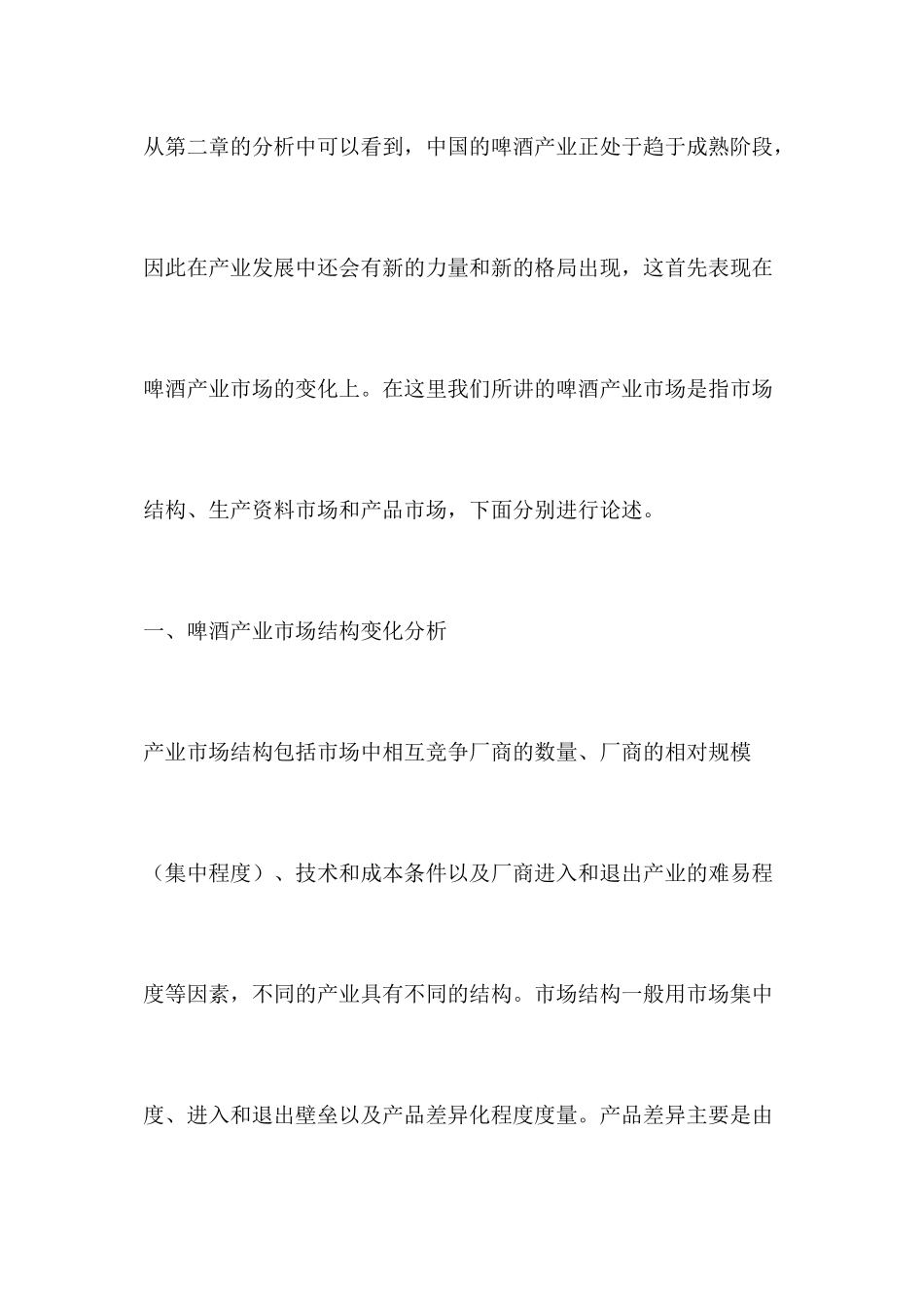 中国啤酒产业的演化趋势(1)_第3页