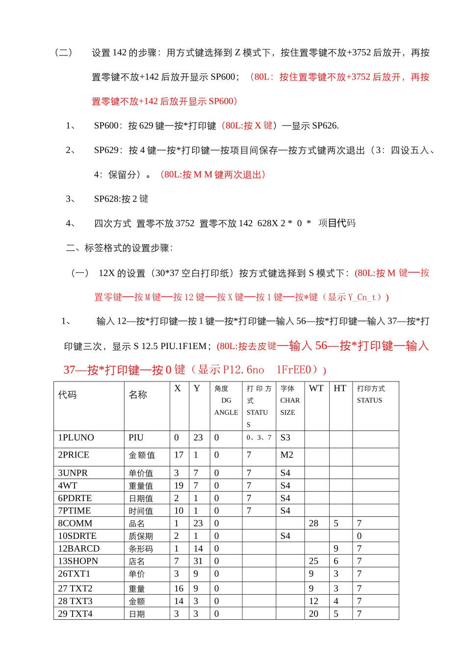 80pcs寺冈电子条码称操作步骤_第2页