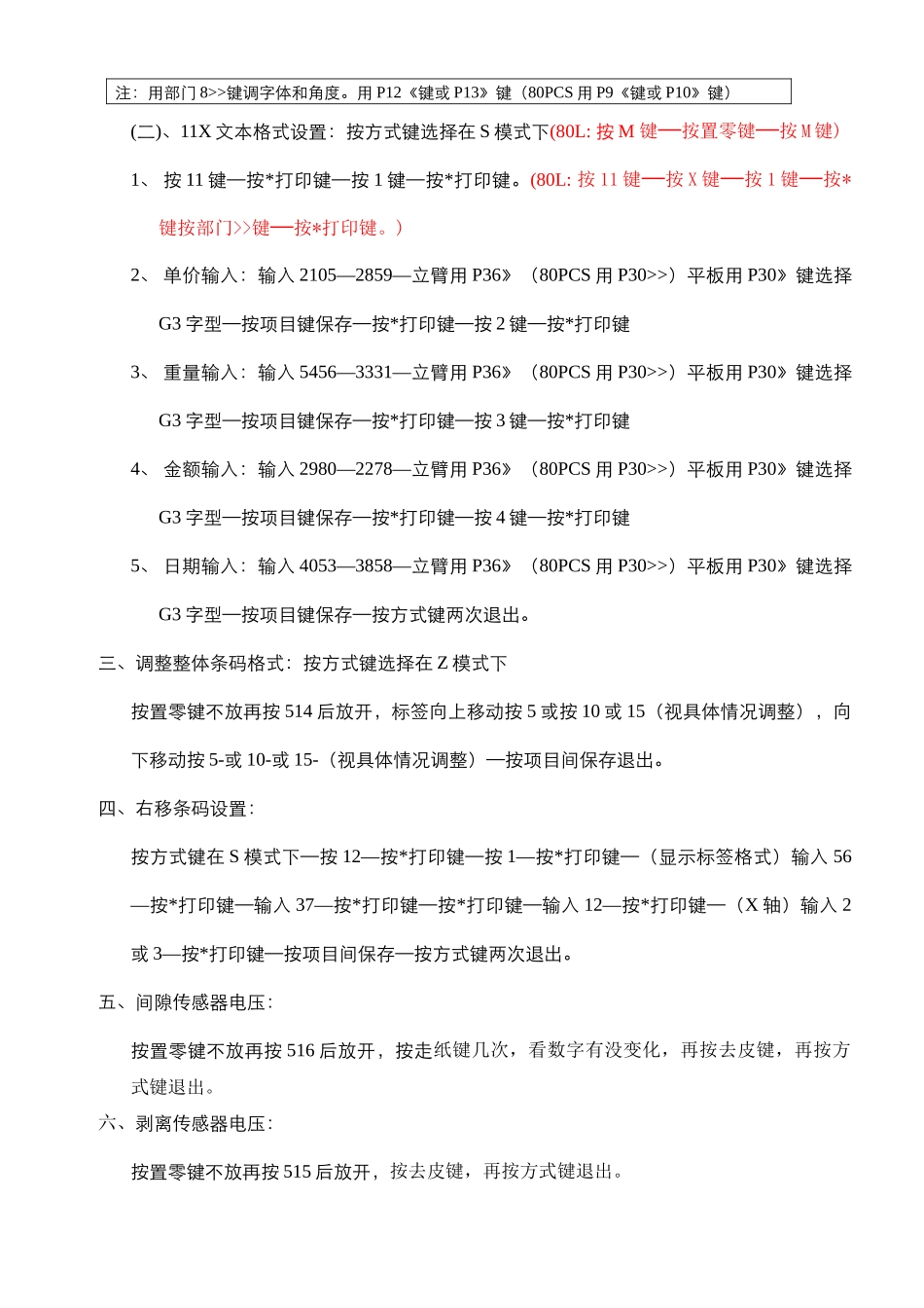 80pcs寺冈电子条码称操作步骤_第3页