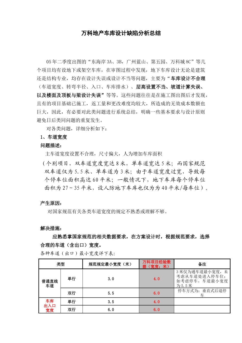 某地产车库设计分析_第1页