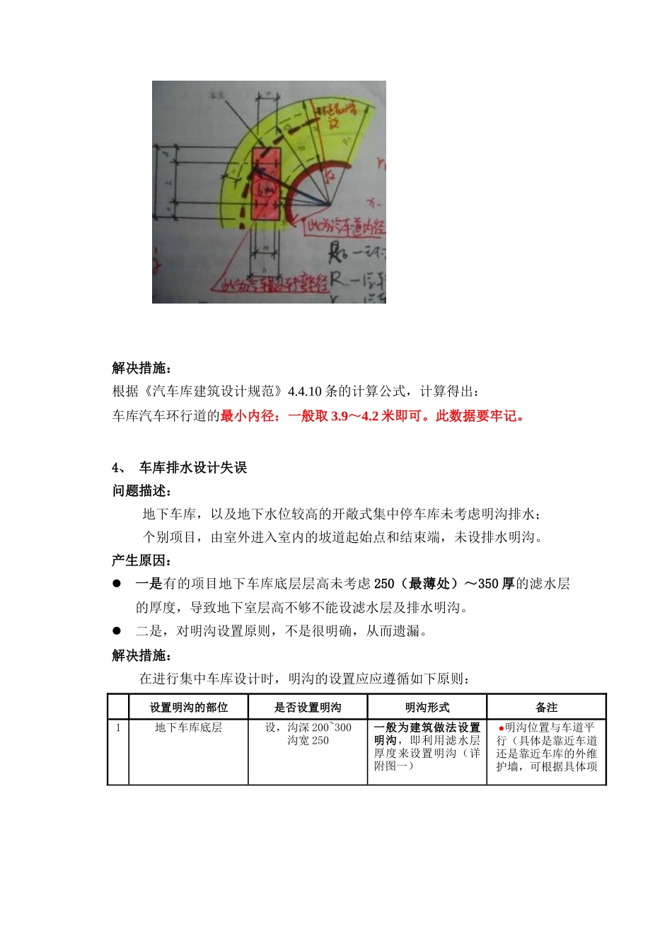 某地产车库设计分析_第3页