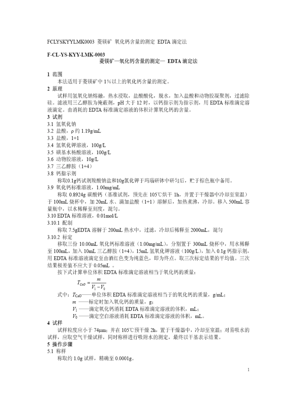 菱镁矿中氧化镁、氧化钙含量的测定_第1页