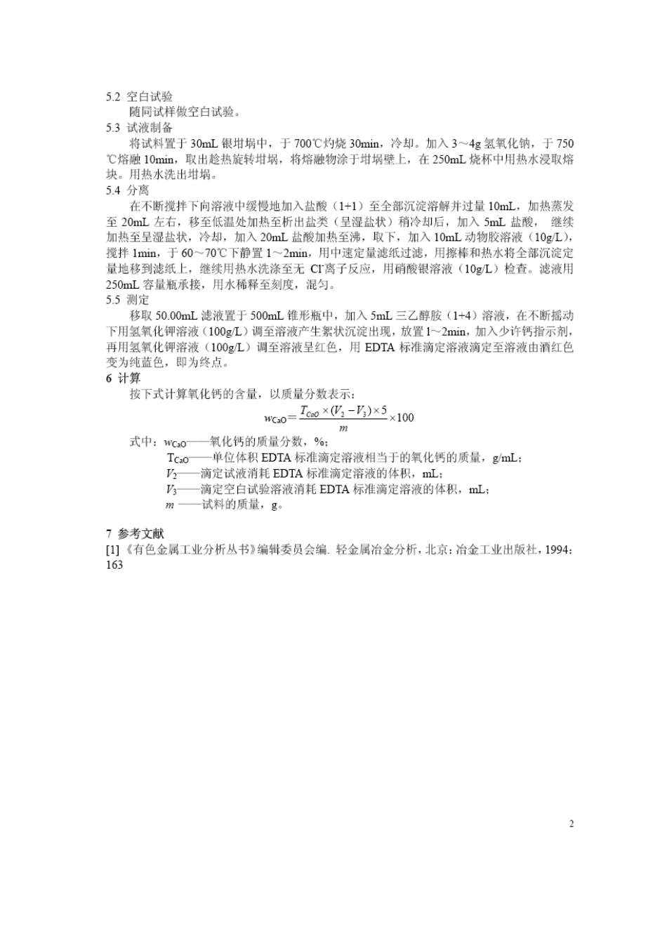 菱镁矿中氧化镁、氧化钙含量的测定_第2页