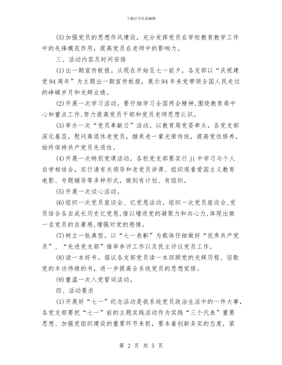 庆七一献礼活动策划安排文案与庆三八夸妈妈演讲比赛方案汇编_第2页