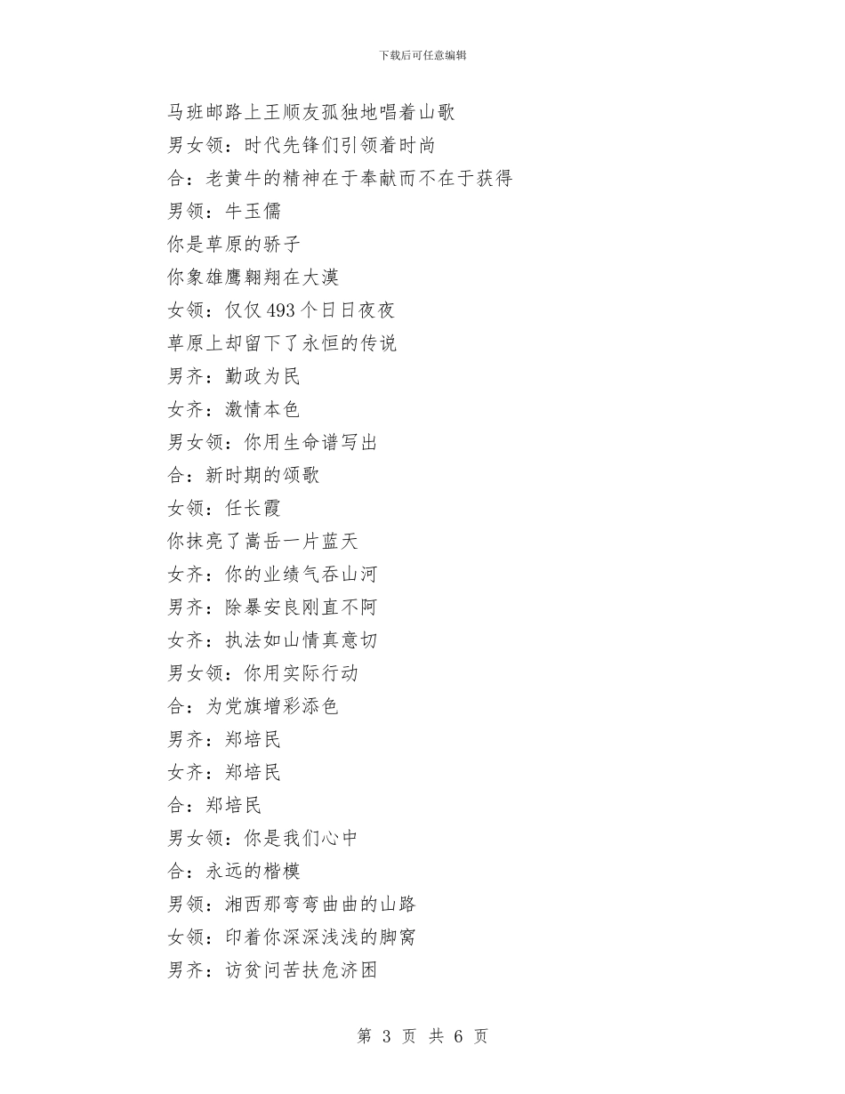 庆七一诗歌朗诵会朗诵搞与庆三八妇女节座谈会主持词汇编_第3页