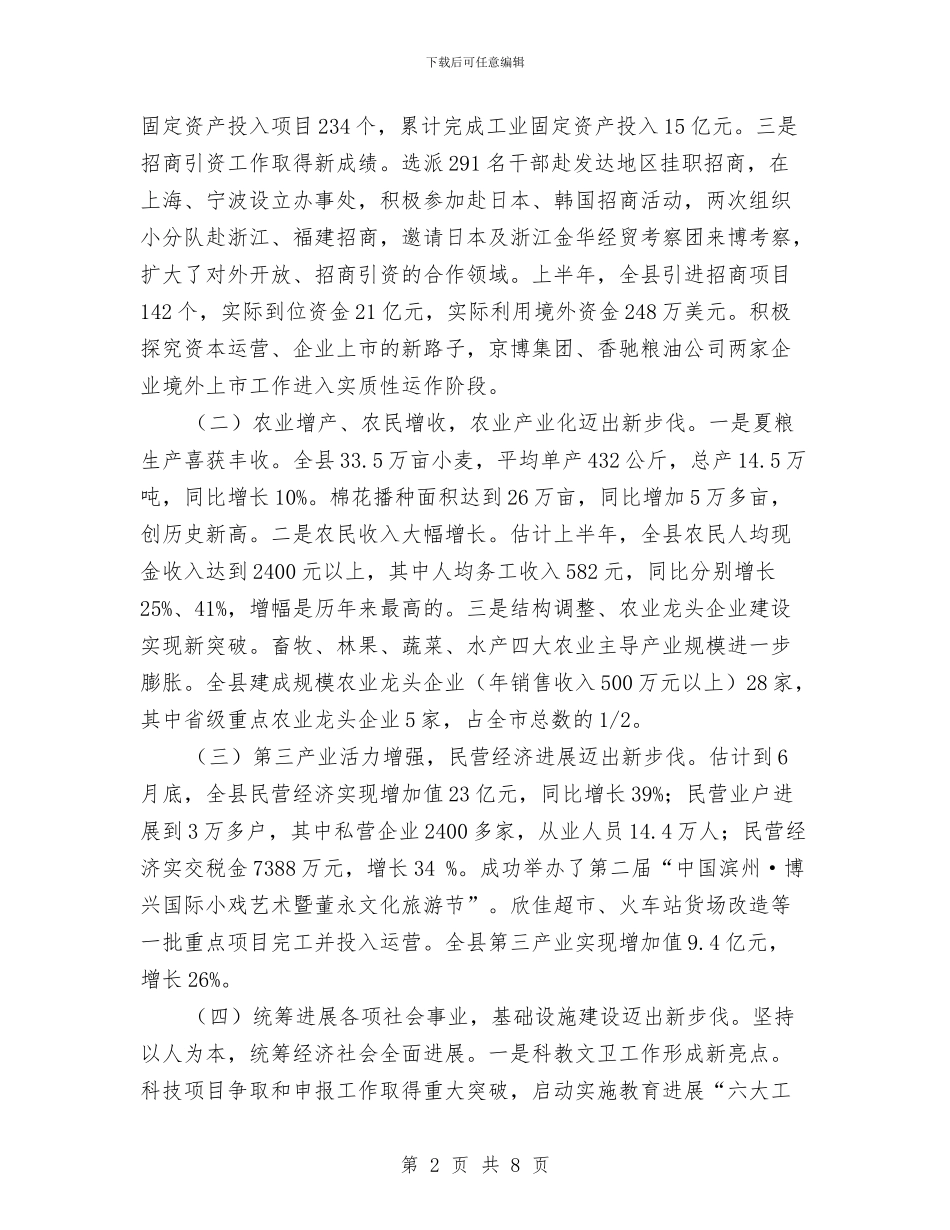 庆七一表彰大会讲话稿与庆七一领导讲话建党纪念日演讲稿汇编_第2页