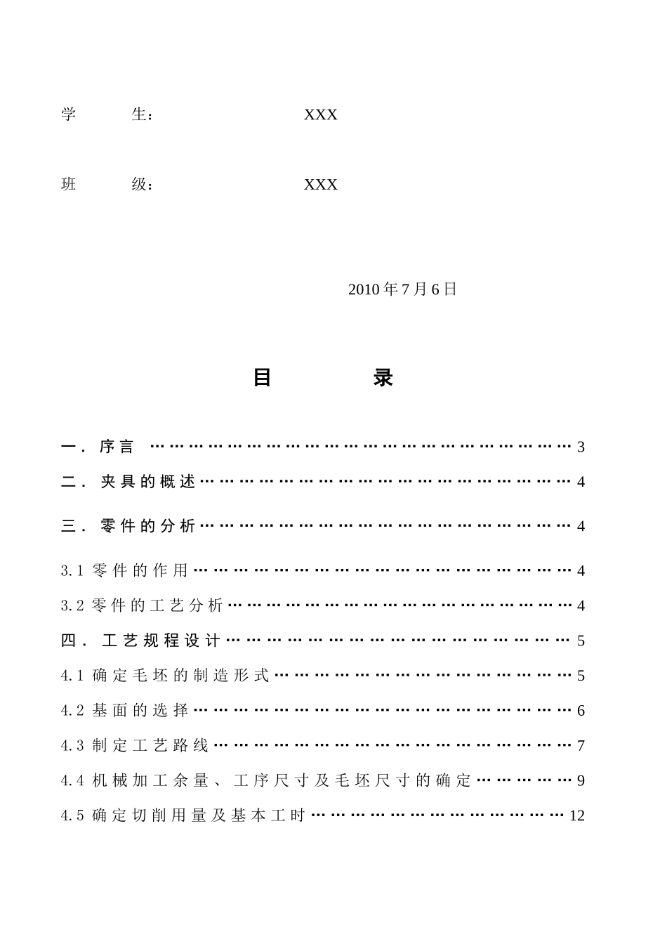”CA6140车床拨叉”零件的机械加工工艺规则_第2页