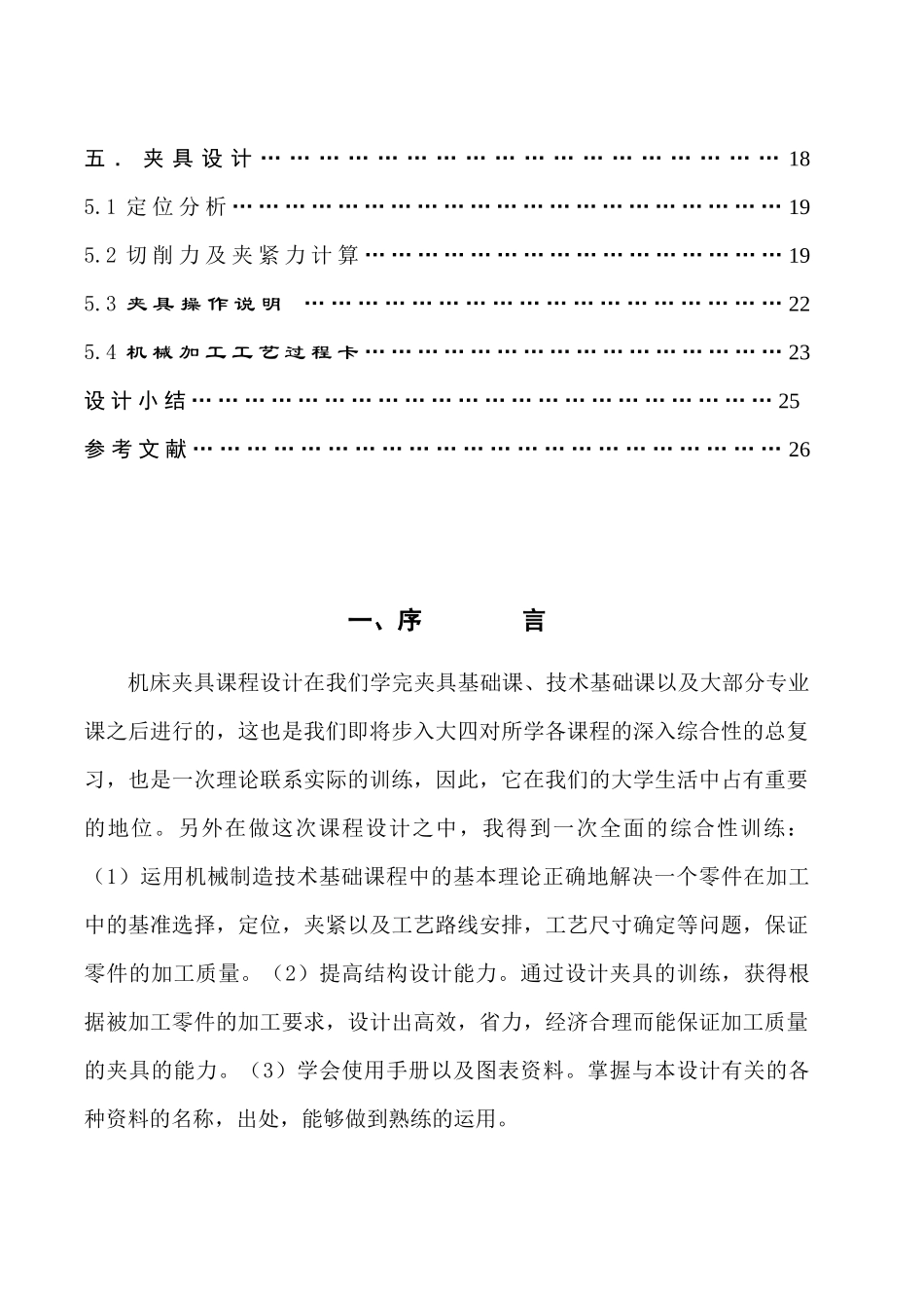 ”CA6140车床拨叉”零件的机械加工工艺规则_第3页
