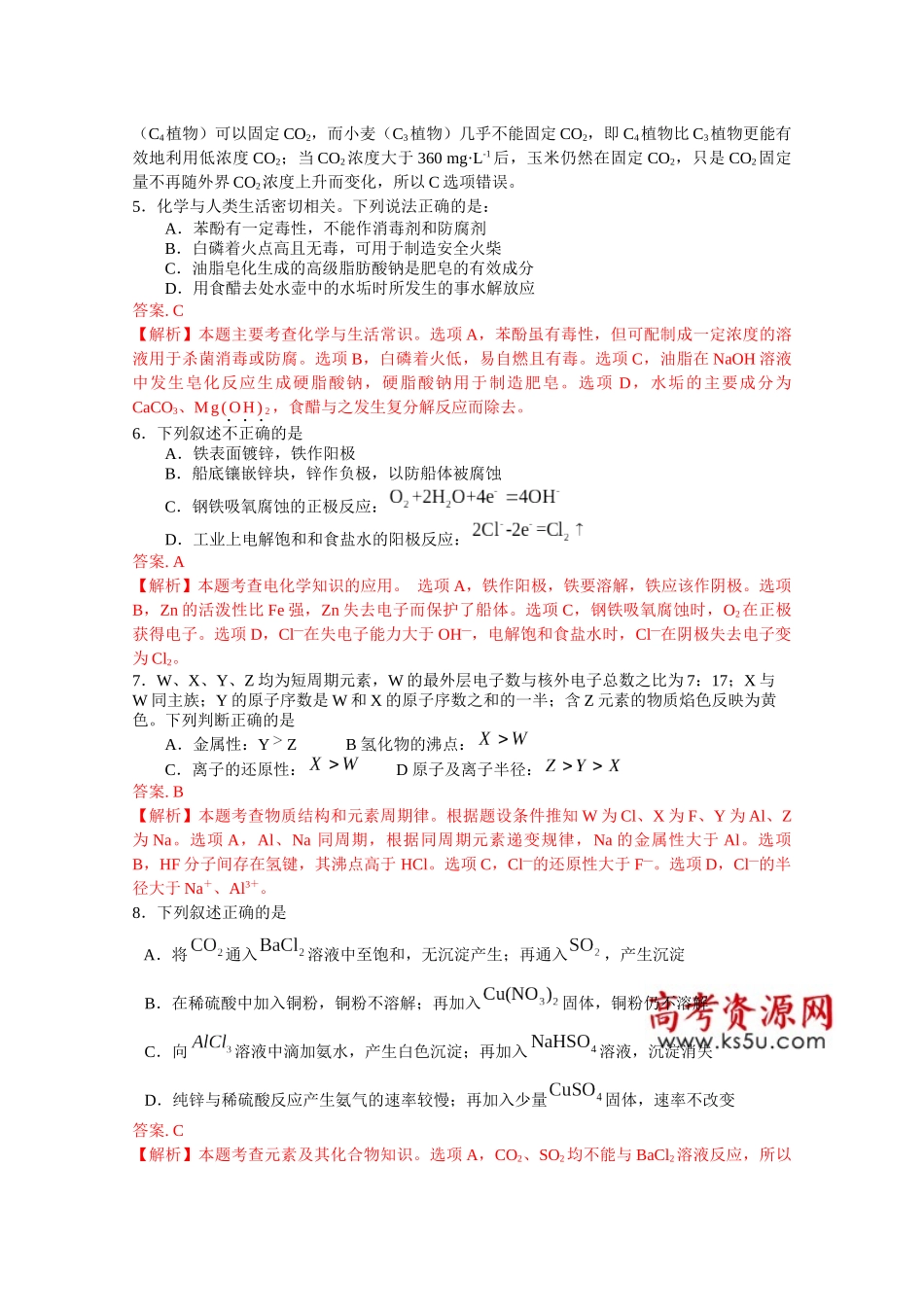 北京理科综合(理综)物理+生物+化学解析_第2页