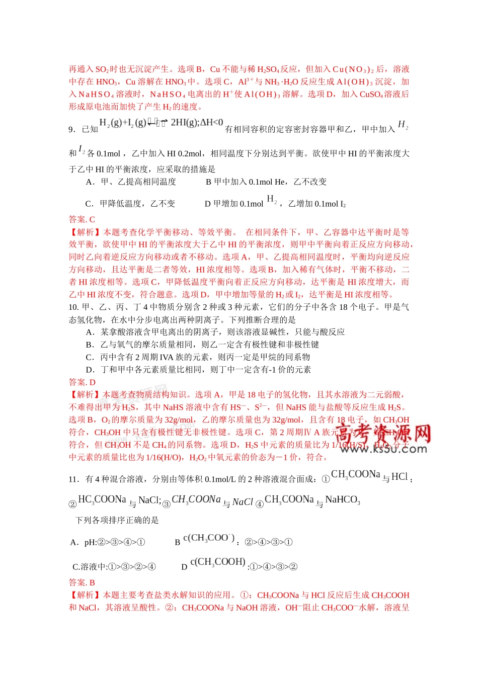 北京理科综合(理综)物理+生物+化学解析_第3页