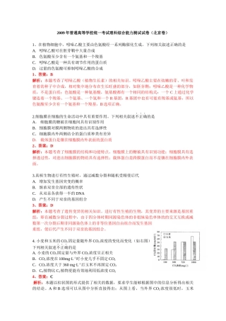 北京理科综合(理综)物理+生物+化学解析