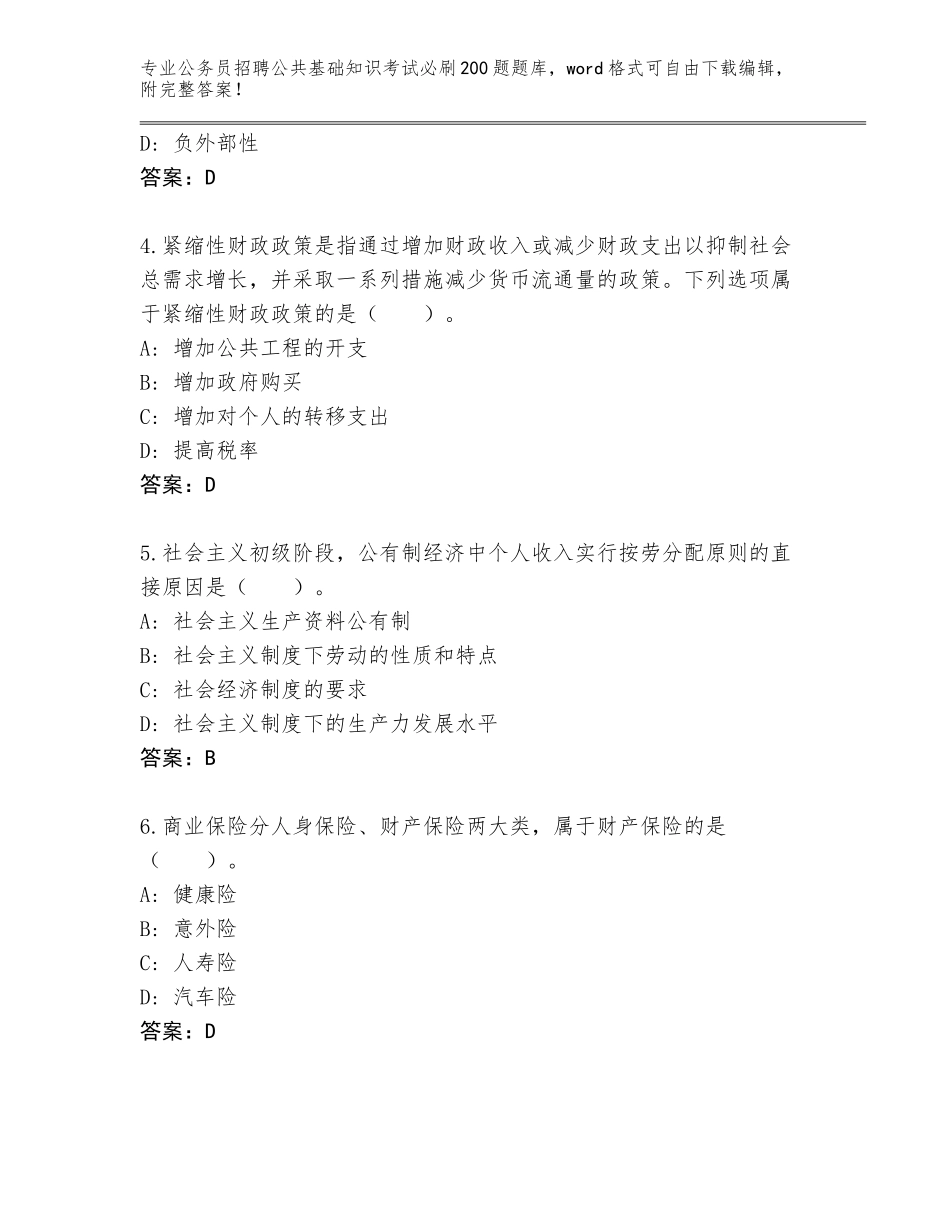 2024年安徽省谯城区公务员招聘公共基础知识考试必刷200题完整题库附答案（培优A卷）_第2页