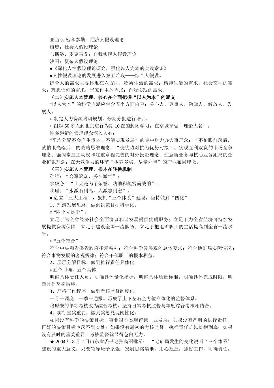 一、山东省地矿局基本情况_第2页