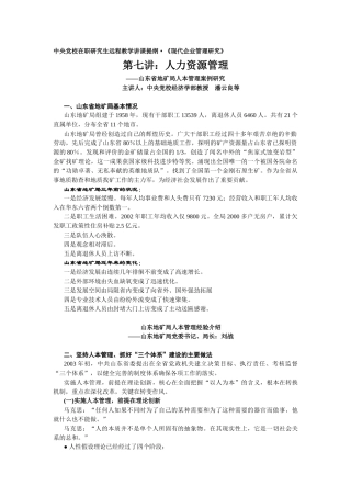 一、山东省地矿局基本情况