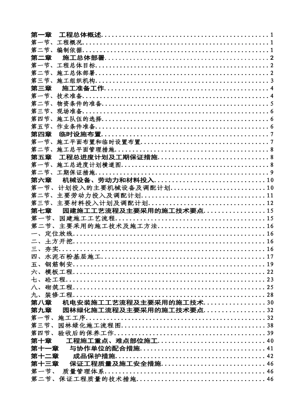 某小区景观工程施工组织设计_第2页