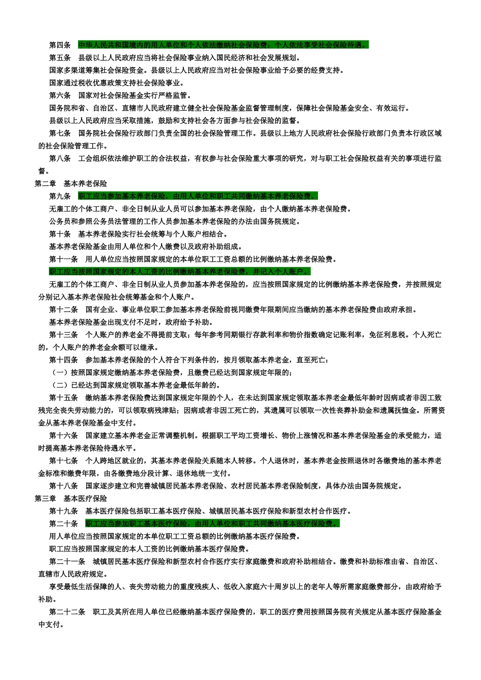 社会保险法草案全文_第2页