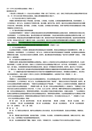 社会保险法草案全文