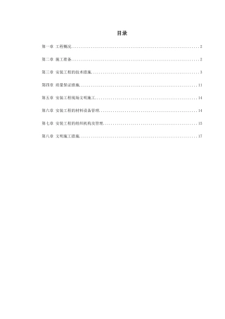 给排水工程施工组织设计(DOC92页)