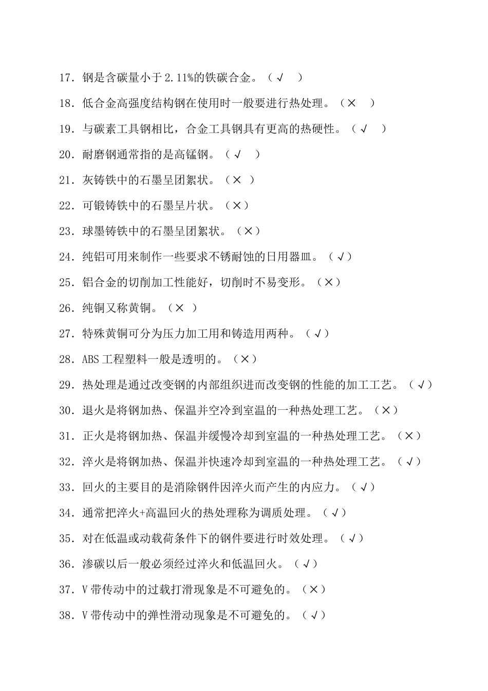 第3部分-数控铣工_4级_理论知识复习题(答案)_第2页