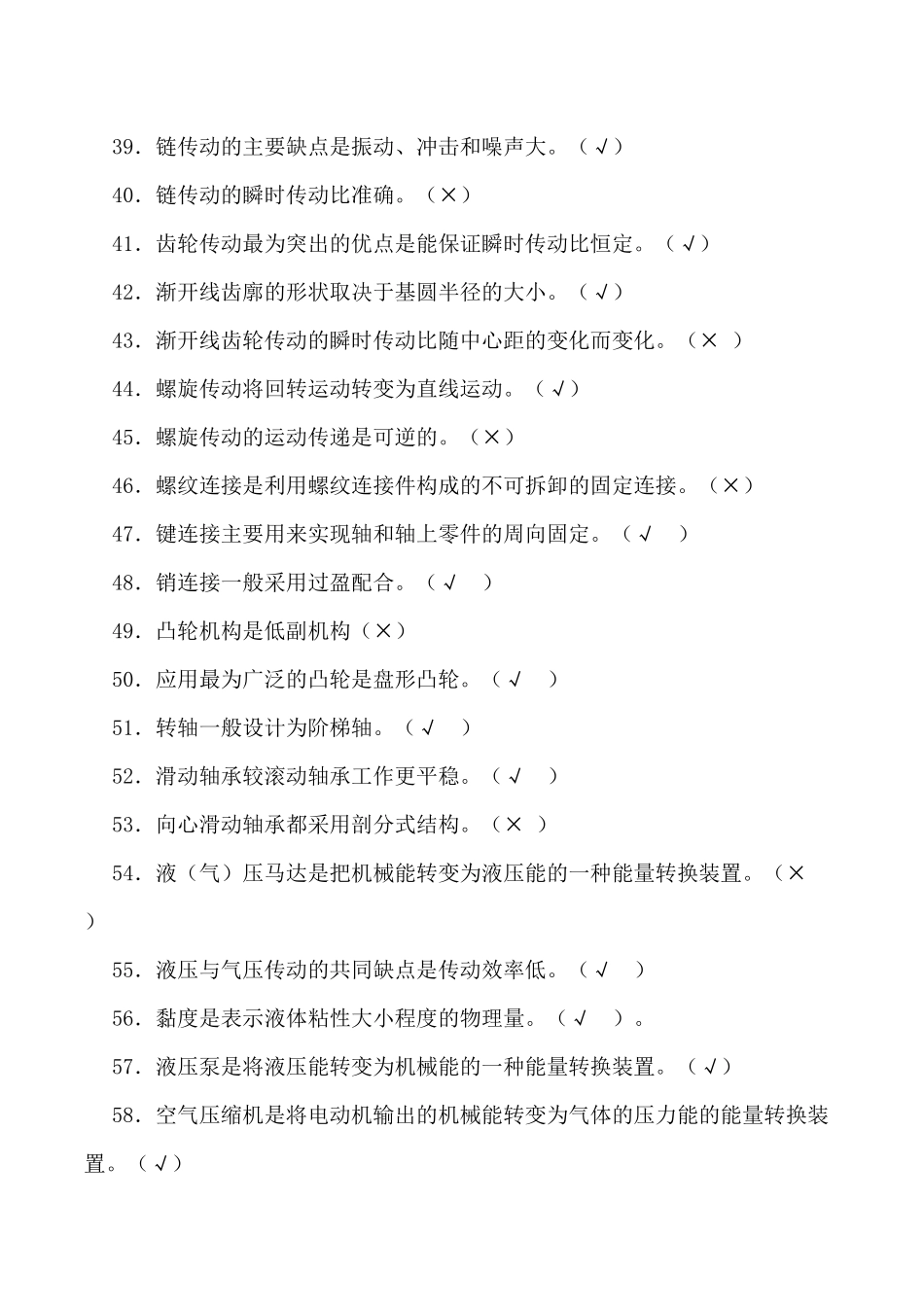 第3部分-数控铣工_4级_理论知识复习题(答案)_第3页